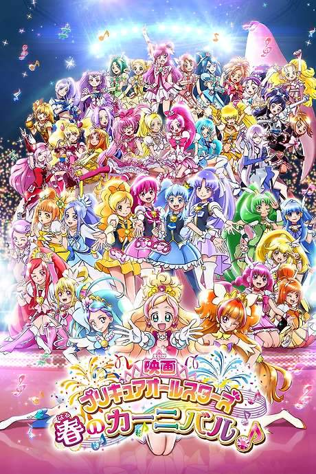 Pretty Cure All Stars: Spring Carnival
